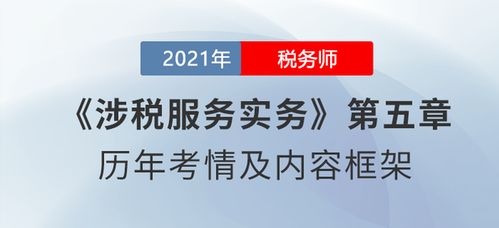 涉税服务实务 第五章纳税申报代理服务思维导图